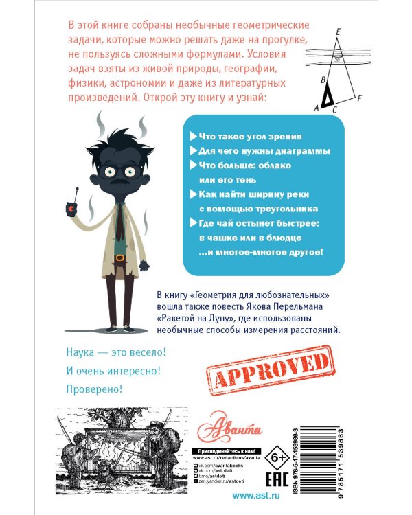 Геометрия для любознательных