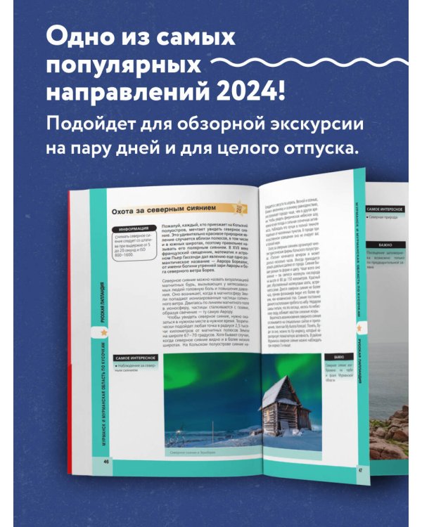 Мурманск и Мурманская область. Териберка, полуостров Рыбачий, Кировск, Кандалакша