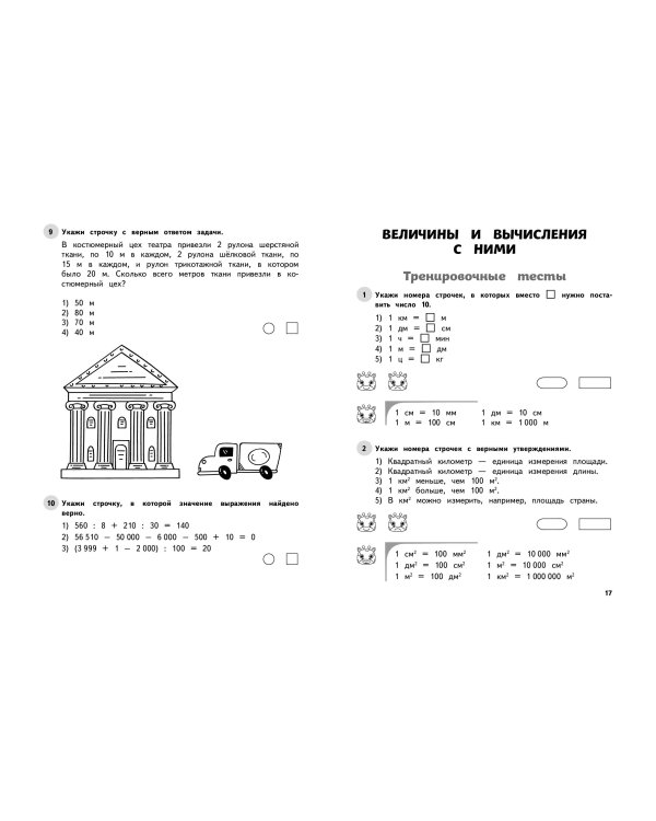 Математика. 4 класс. Обучающие и контрольные тесты
