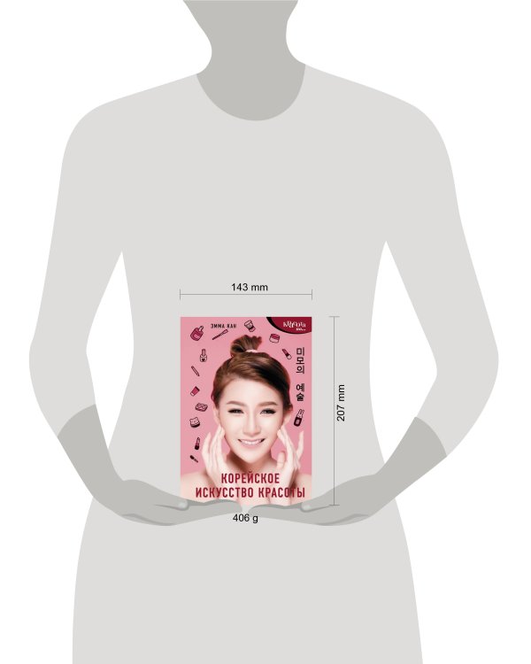 Корейское искусство красоты