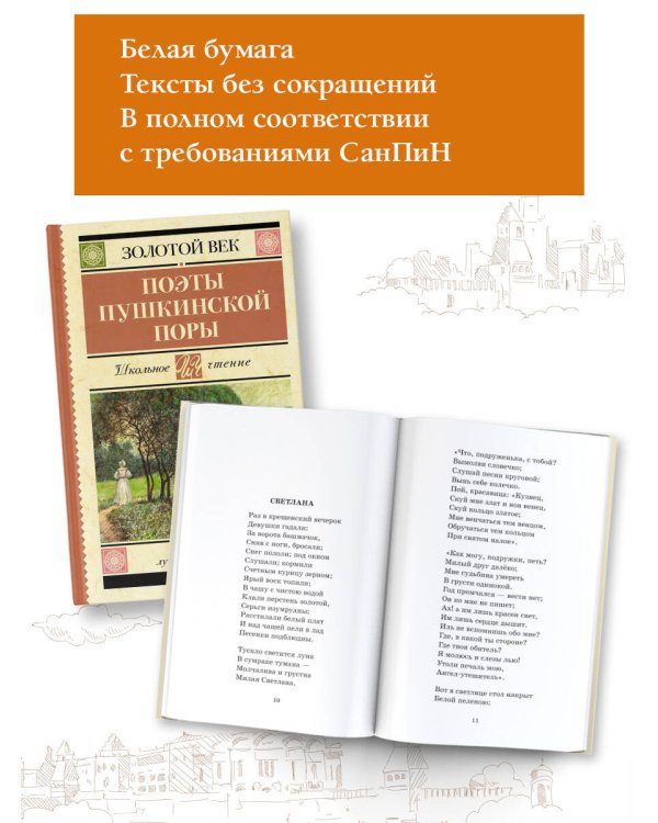 Поэты Пушкинской поры