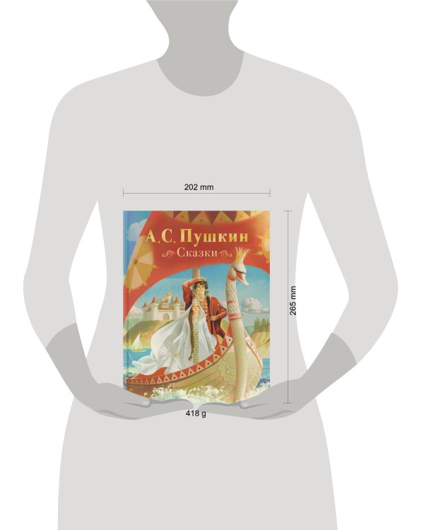 Пушкин А. Сказки (нов.)