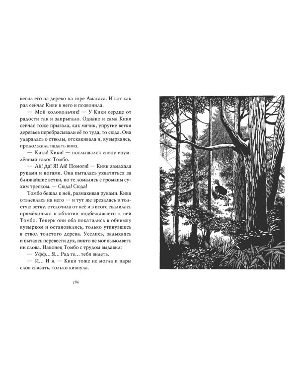 Ведьмина служба доставки. Кн.4. Кики и её любовь