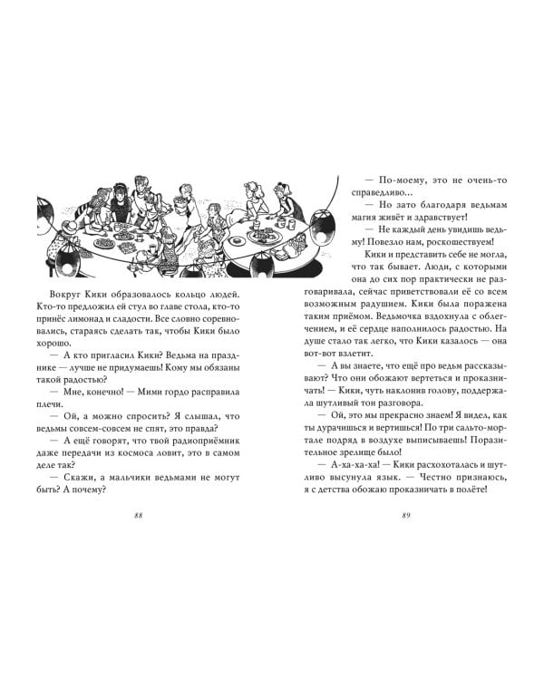 Ведьмина служба доставки. Кн.4. Кики и её любовь