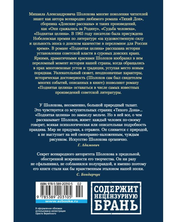 Поднятая целина