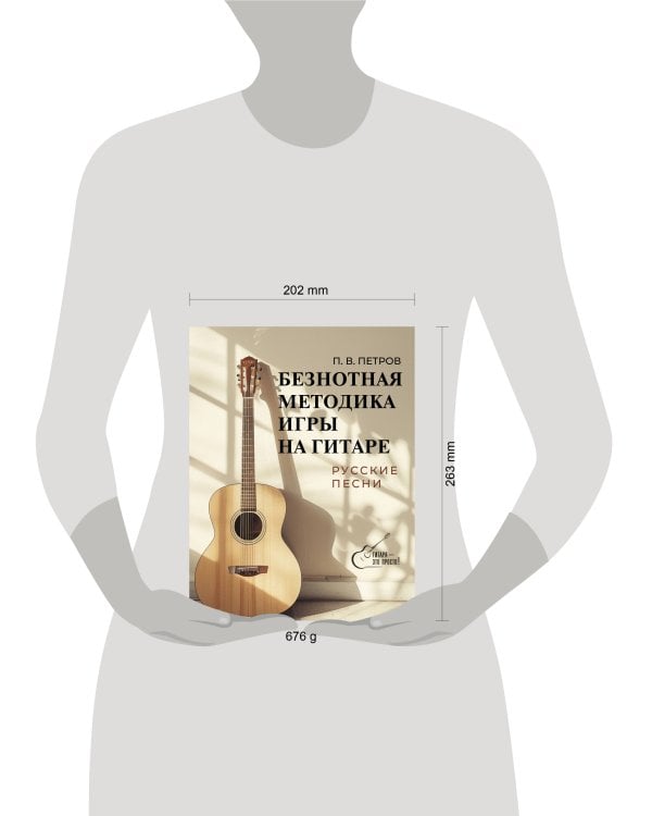 Безнотная методика игры на гитаре. Русские песни