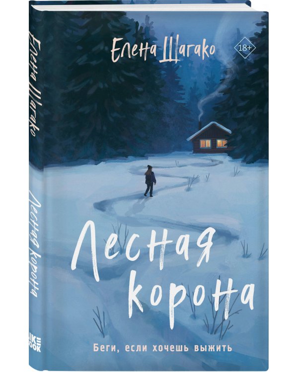 Лесная корона