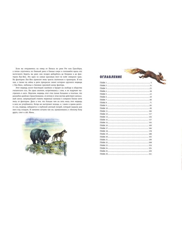 Бродяги Севера (ил. В. Канивца)