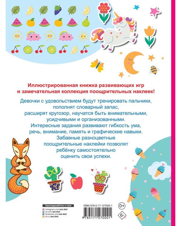 Увлекательные занятия для творческих девочек