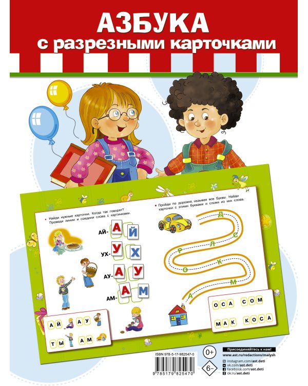 Азбука с разрезными карточками