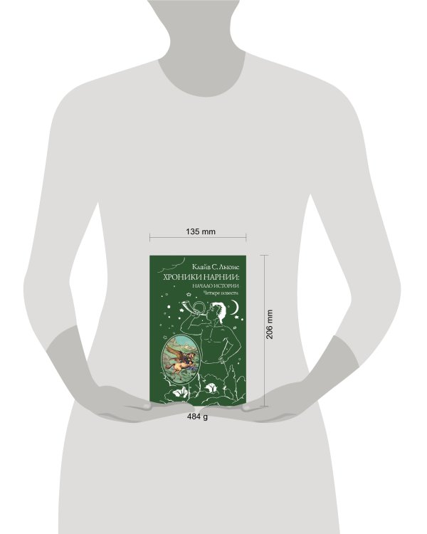 Хроники Нарнии: начало истории. Четыре повести (ил. П. Бэйнс)