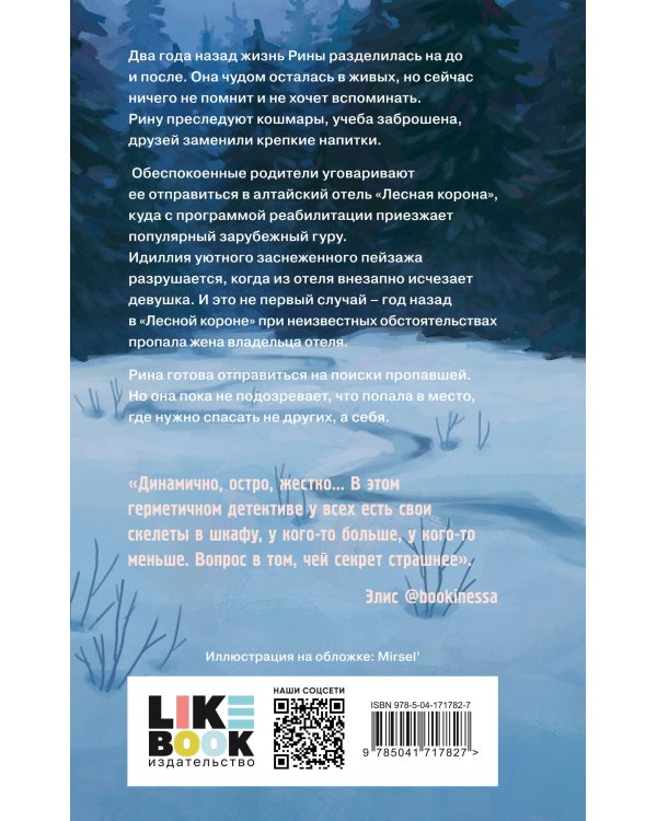 Лесная корона