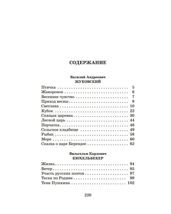 Поэты Пушкинской поры