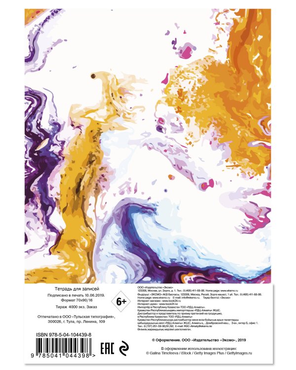 Colour style. Тетрадь общая (А5, 48 л., УФ-лак)