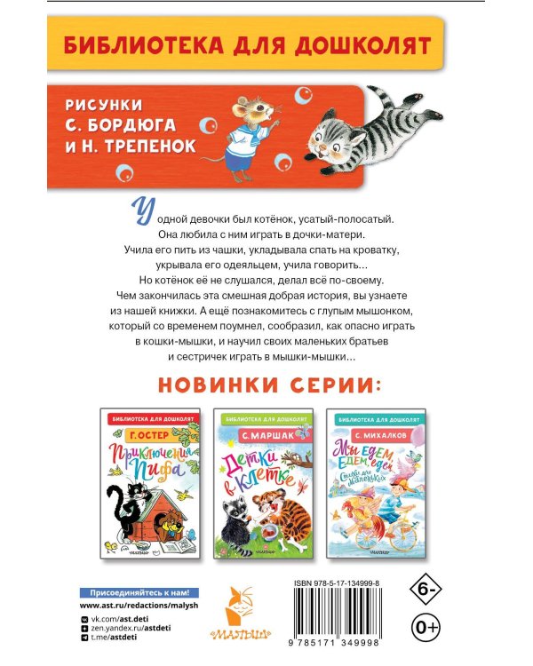 Усатый-полосатый. Сказочные истории