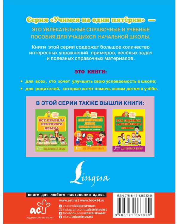 Английский язык. Прописи с методическими рекомендациями