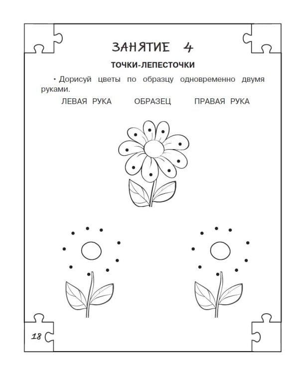 Развитие межполушарного взаимодействия у детей