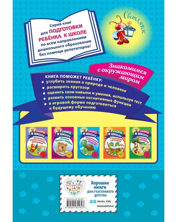 Знакомимся с окружающим миром