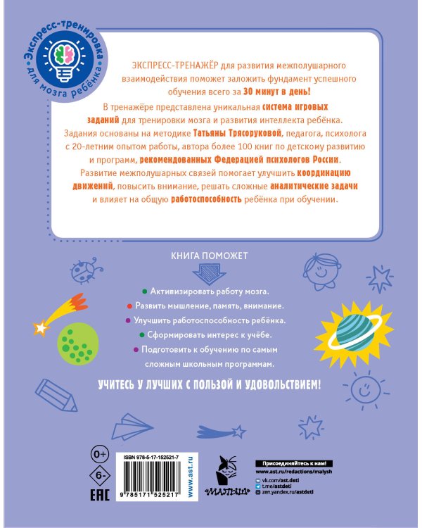 Развитие межполушарного взаимодействия у детей