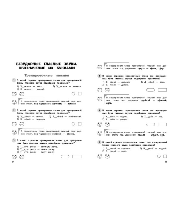 Русский язык. 1 класс. Обучающие и контрольные тесты