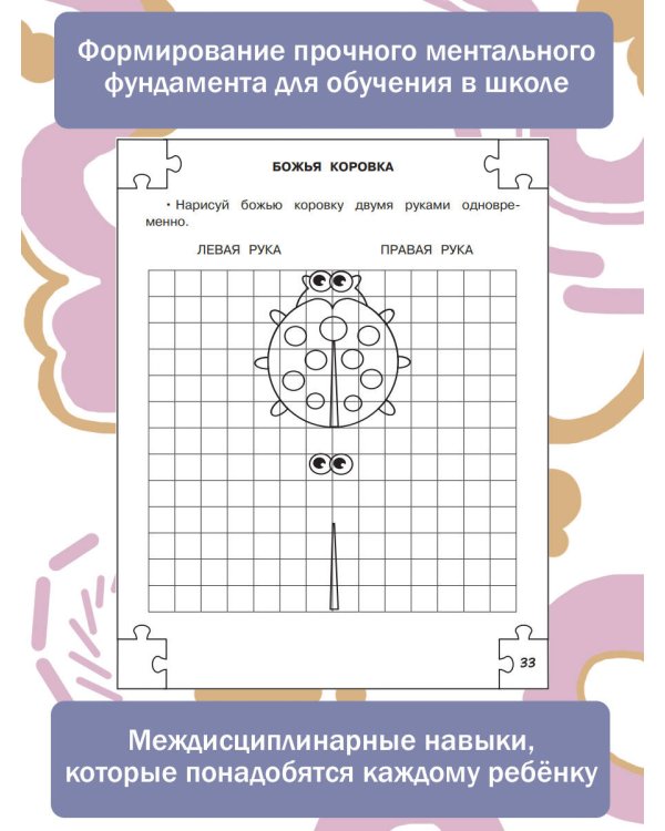 Развитие межполушарного взаимодействия у детей