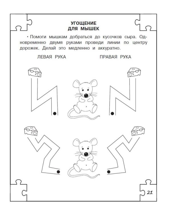Развитие межполушарного взаимодействия у детей