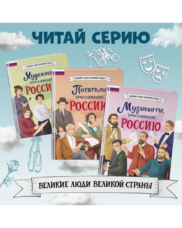 Артисты, прославившие Россию