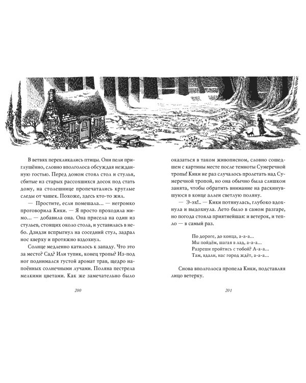 Ведьмина служба доставки. Кн.4. Кики и её любовь