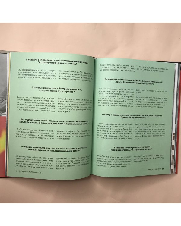 Ход королевы. Правда и вымысел