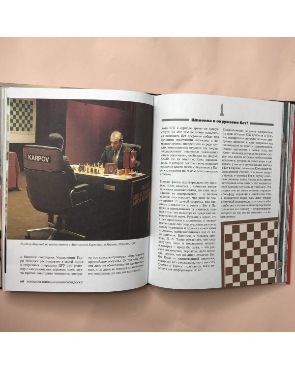 Ход королевы. Правда и вымысел