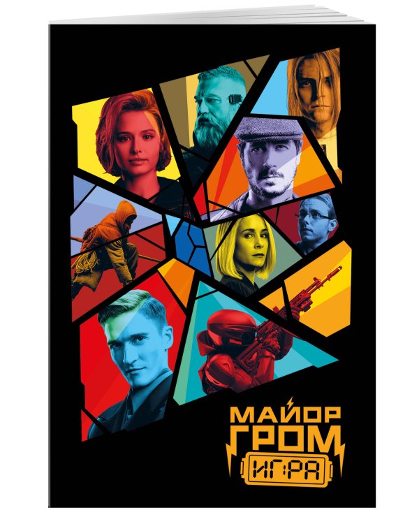 Майор Гром. Обложка для паспорта (кинообложка)