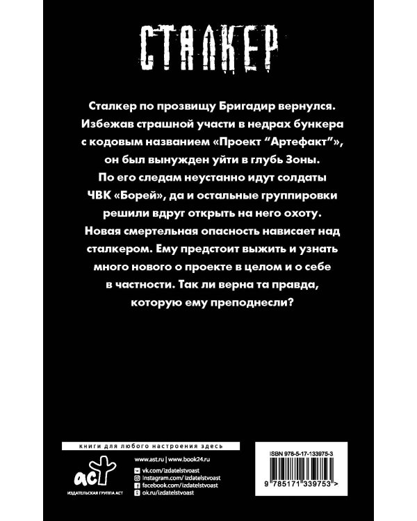 Тропами Снайпера. Судьба Бригадира