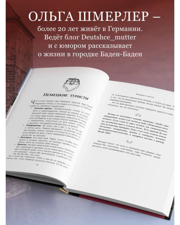 О чем говорят немцы. Рассказы с юга Германии