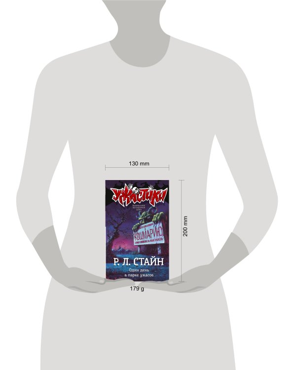 Один день в парке ужасов