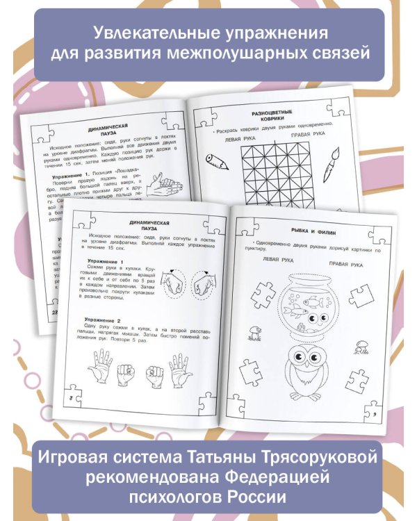 Развитие межполушарного взаимодействия у детей