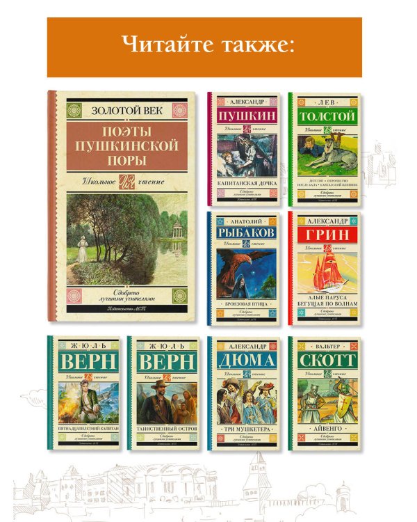 Поэты Пушкинской поры