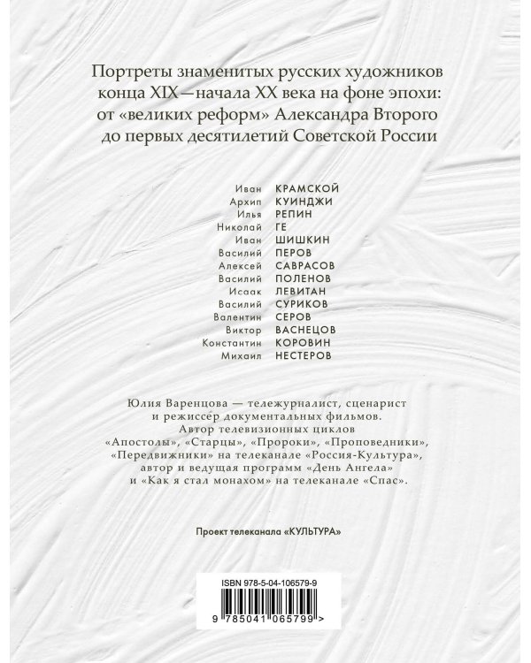 Передвижники. Художники-передвижники и самые важные картины конца XIX - начала XX века