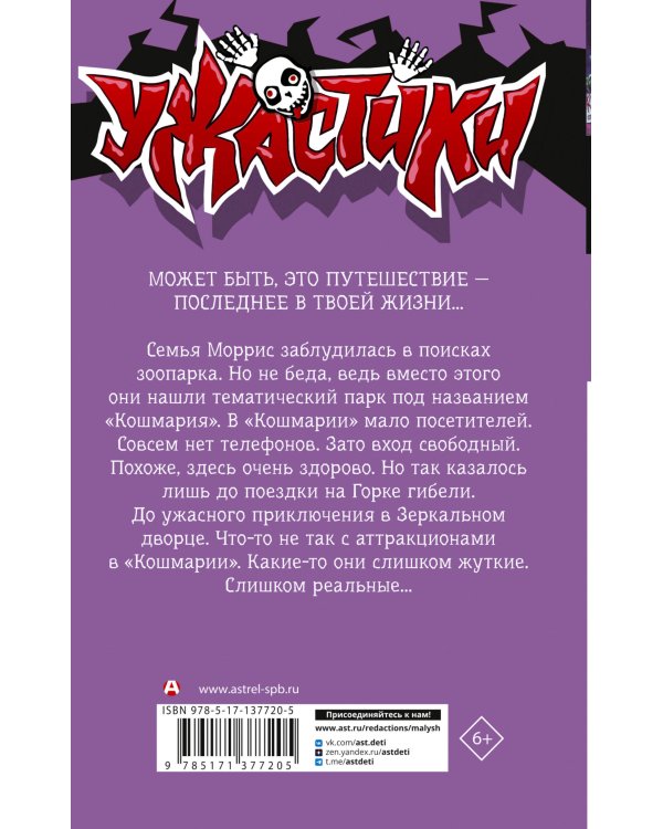 Один день в парке ужасов