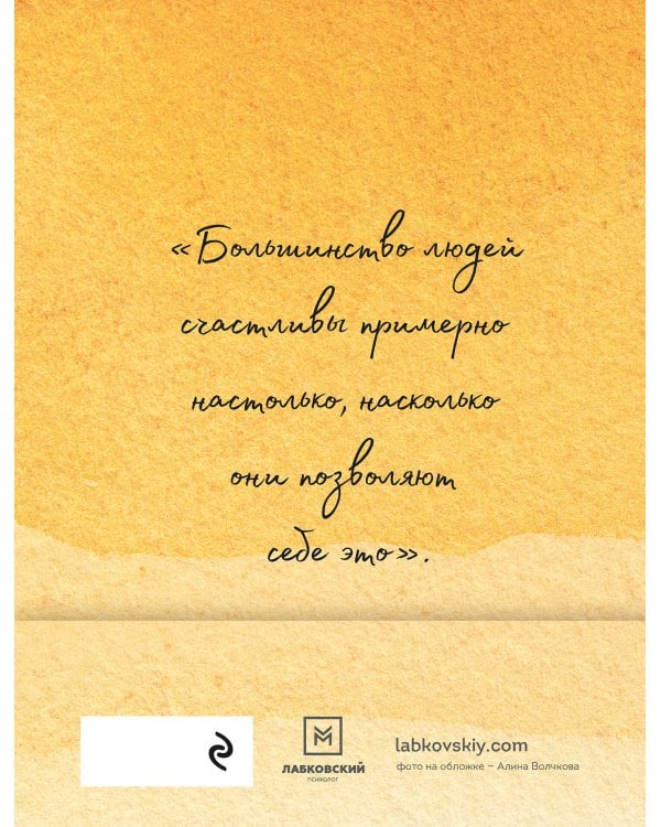 100 дней счастья здесь и сейчас с Михаилом Лабковским. Ежедневник (подарочное издание)