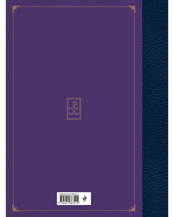 Рерих. Художник и провидец. Юбилейное издание к 150-летию мастера