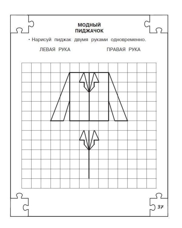 Развитие межполушарного взаимодействия у детей