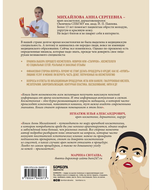 Отчаянные красотки. Уколы красоты, мезонити, филлеры, плазмолифтинг, инъекции ботокса: более 50 рекомендаций по самым популярным методикам