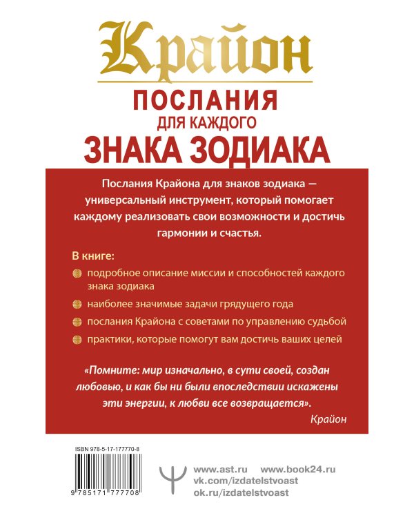 КРАЙОН. Послания для каждого Знака Зодиака на 2026 год