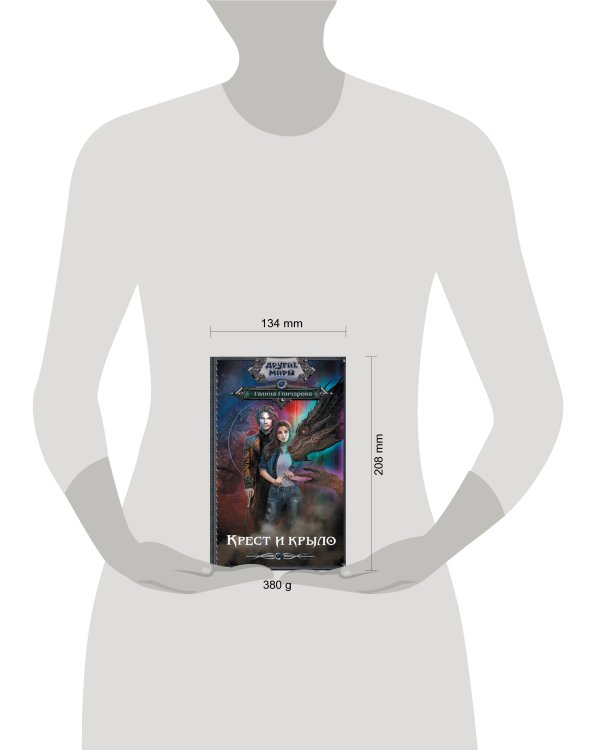 Крест и крыло