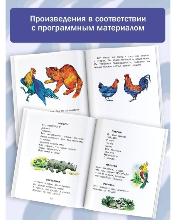 Родничок. Книга для внеклассного чтения в 1 классе