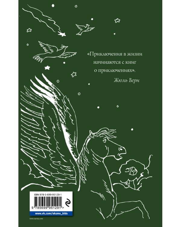 Хроники Нарнии: начало истории. Четыре повести (ил. П. Бэйнс)