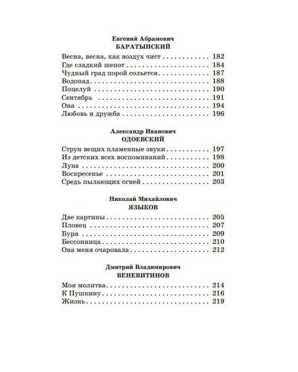 Поэты Пушкинской поры