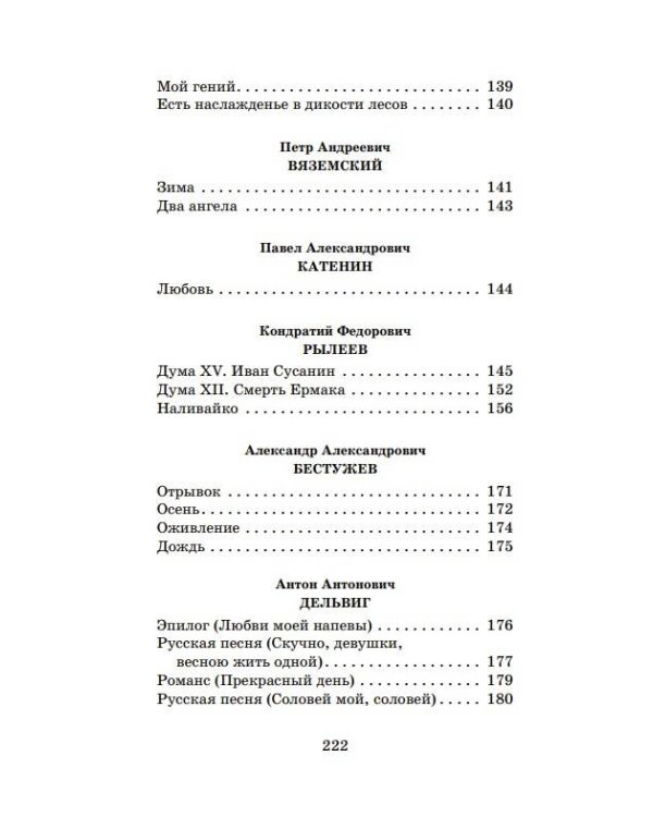 Поэты Пушкинской поры