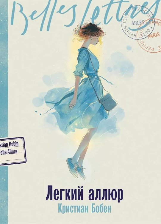 Легкий аллюр