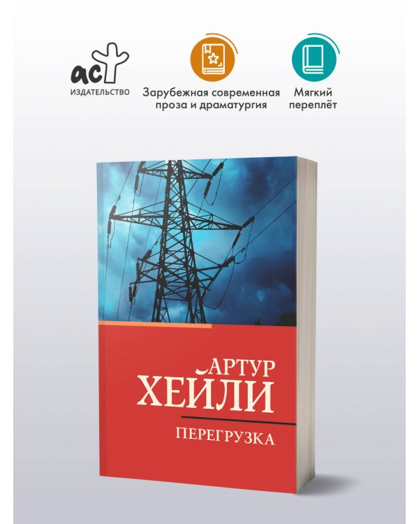 Перегрузка